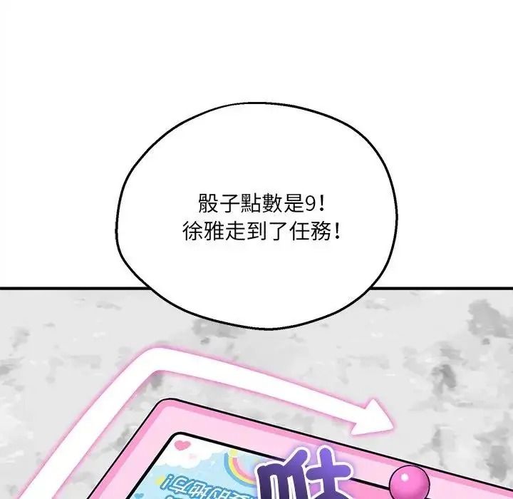 神秘的桌游 - 第20話 - page 136
