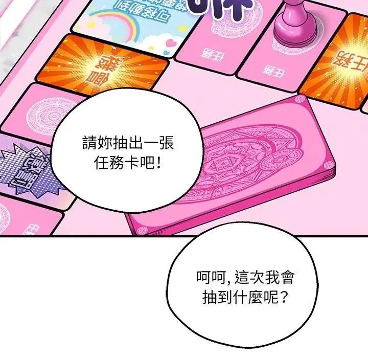 神秘的桌游 - 第20話 - page 137