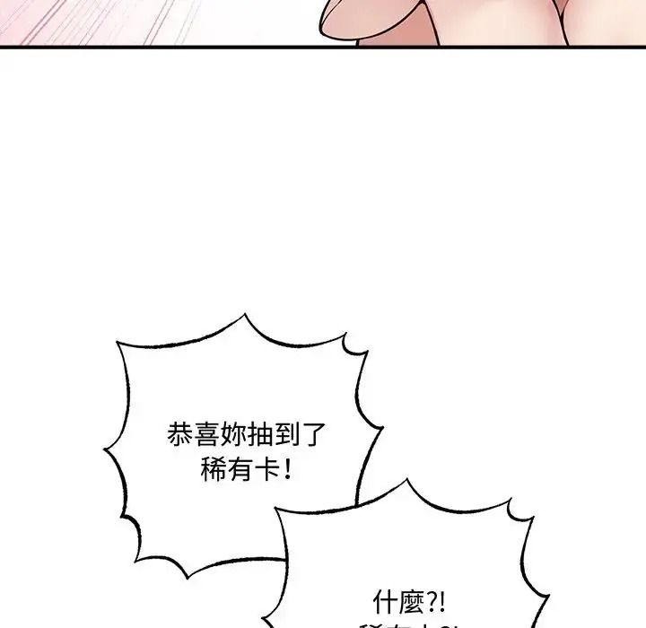 神秘的桌游 - 第20話 - page 140
