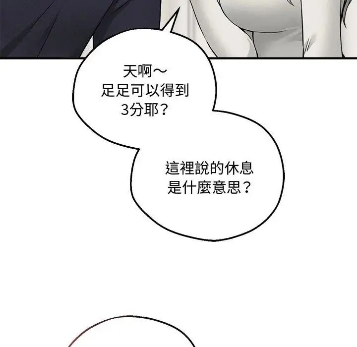 神秘的桌游 - 第20話 - page 142