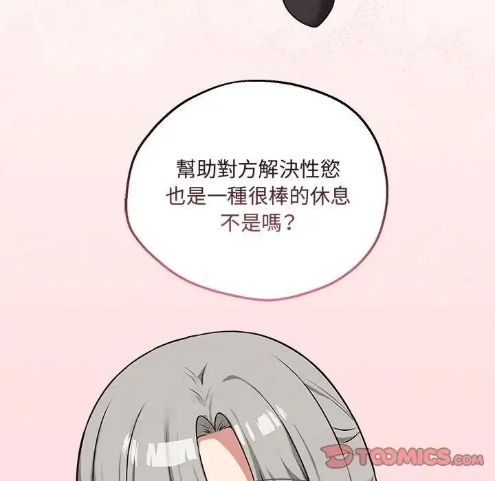 神秘的桌游 - 第20話 - page 147