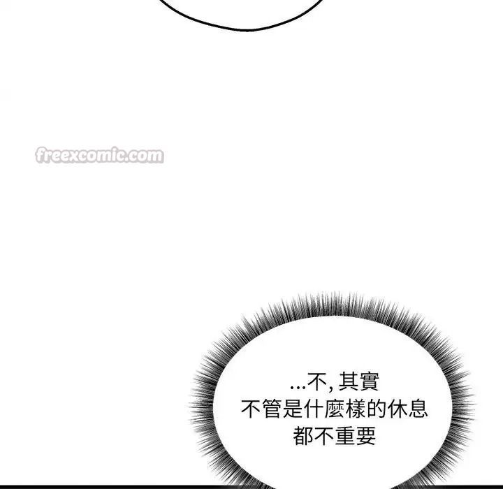 神秘的桌游 - 第20話 - page 150