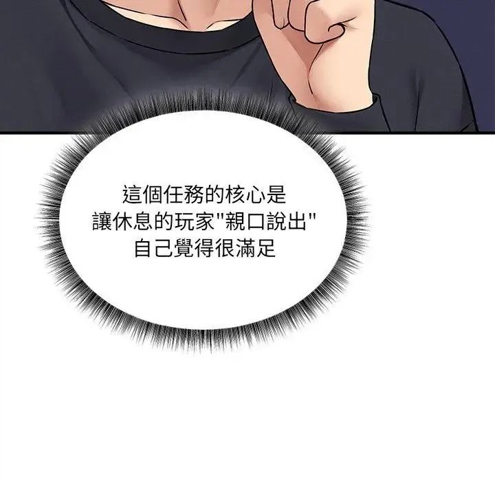 神秘的桌游 - 第20話 - page 152