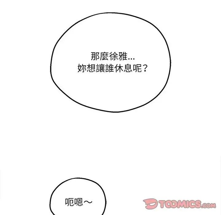 神秘的桌游 - 第20話 - page 156