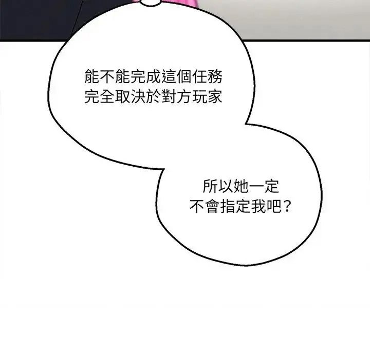 神秘的桌游 - 第20話 - page 158
