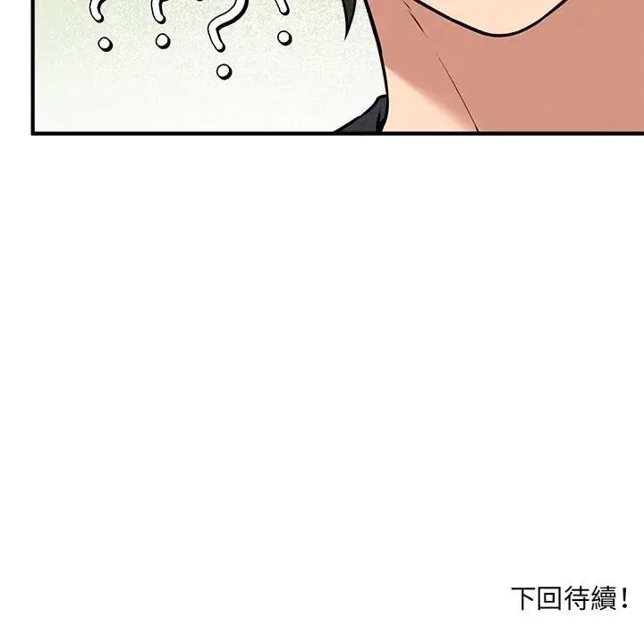 神秘的桌游 - 第20話 - page 164