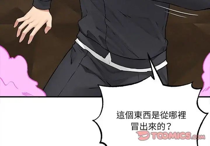 神秘的桌游 - 第6話 - page 3