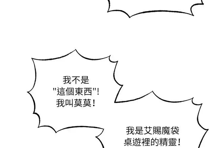 神秘的桌游 - 第6話 - page 4