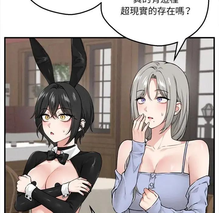 神秘的桌游 - 第6話 - page 8