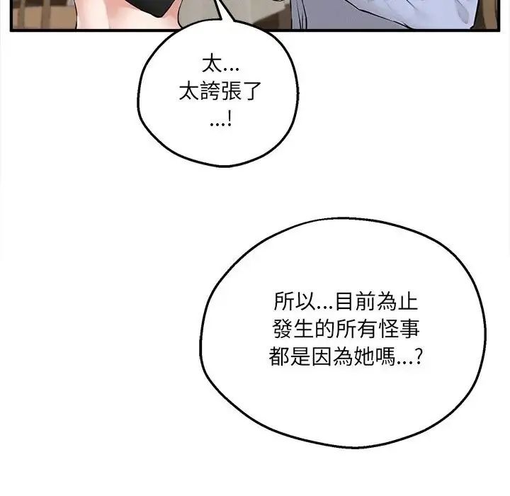 神秘的桌游 - 第6話 - page 9