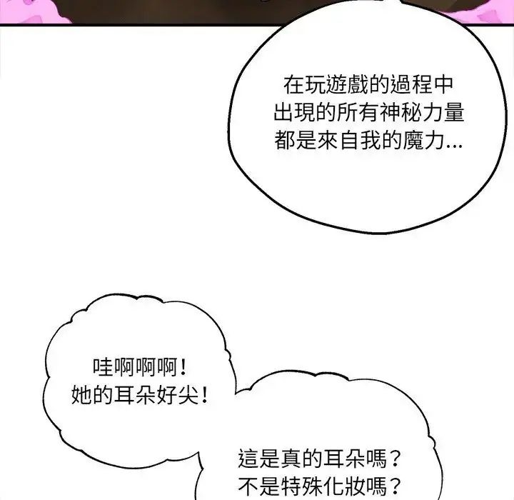 神秘的桌游 - 第6話 - page 12