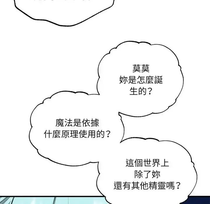 神秘的桌游 - 第6話 - page 20