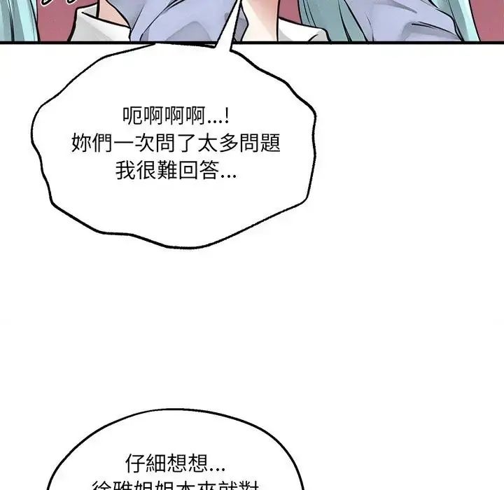 神秘的桌游 - 第6話 - page 22