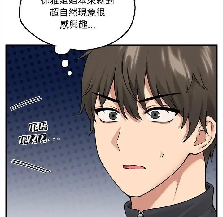 神秘的桌游 - 第6話 - page 23