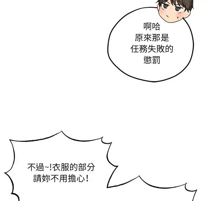 神秘的桌游 - 第6話 - page 28