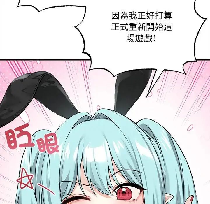 神秘的桌游 - 第6話 - page 29