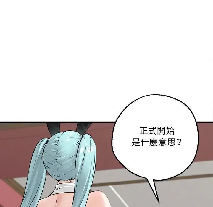 神秘的桌游 - 第6話 - page 31