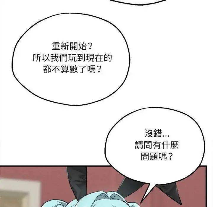 神秘的桌游 - 第6話 - page 34