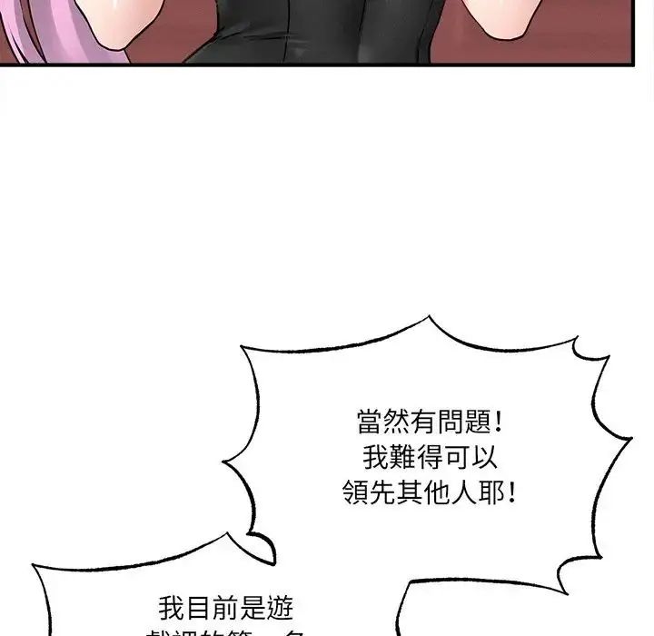 神秘的桌游 - 第6話 - page 36