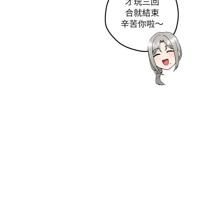 神秘的桌游 - 第6話 - page 39