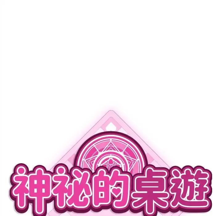 神秘的桌游 - 第6話 - page 40