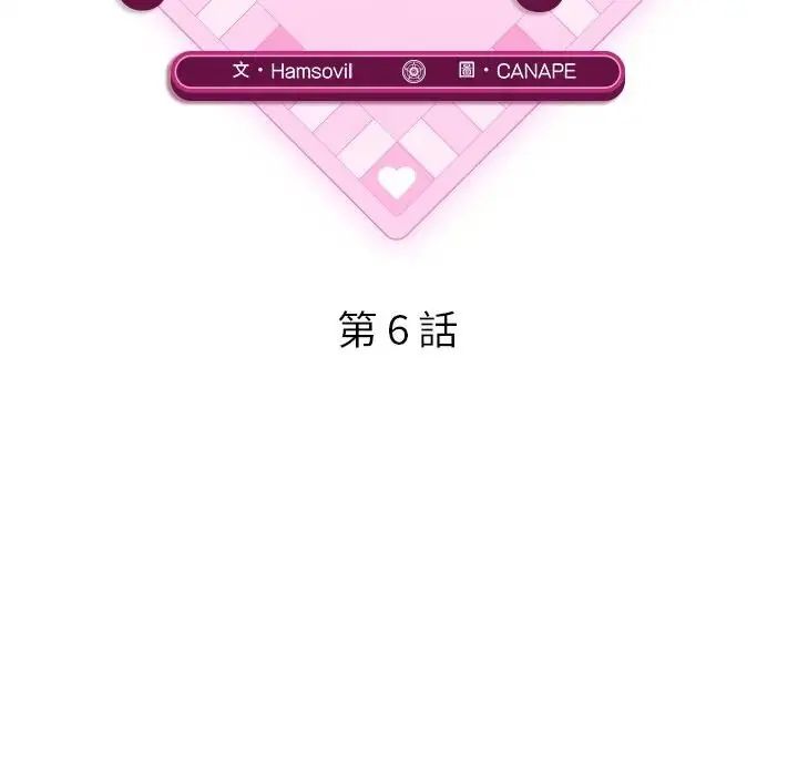 神秘的桌游 - 第6話 - page 41