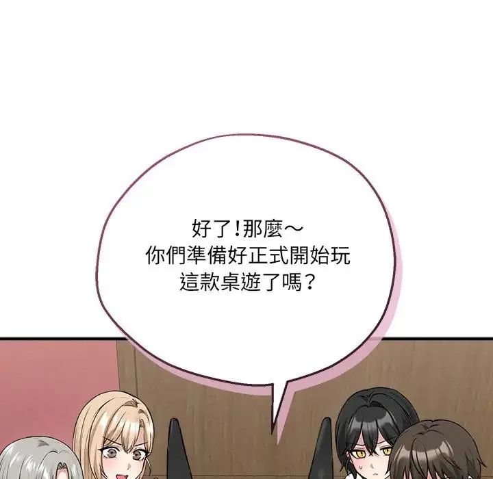 神秘的桌游 - 第6話 - page 42