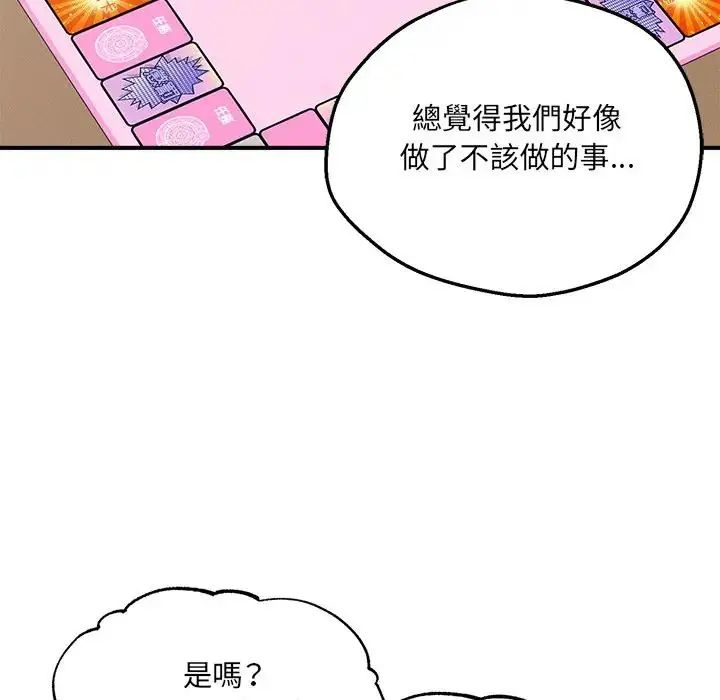 神秘的桌游 - 第6話 - page 46