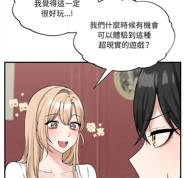 神秘的桌游 - 第6話 - page 47