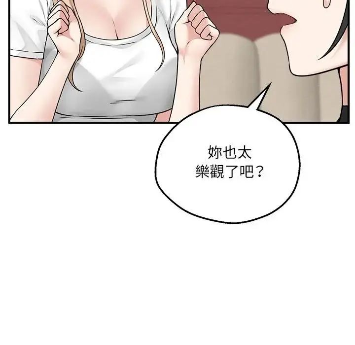 神秘的桌游 - 第6話 - page 48