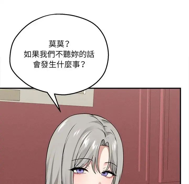 神秘的桌游 - 第6話 - page 49