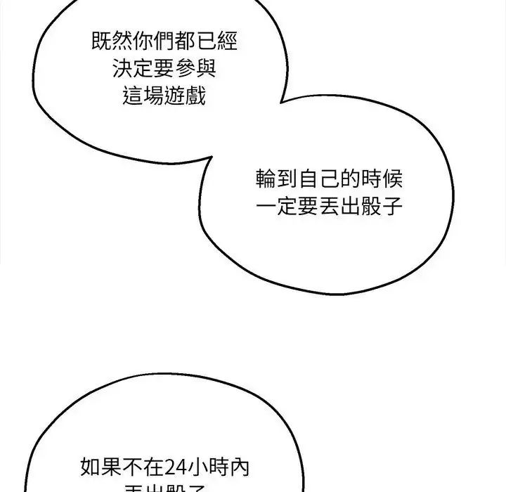 神秘的桌游 - 第6話 - page 51