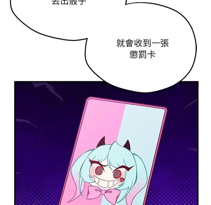 神秘的桌游 - 第6話 - page 52