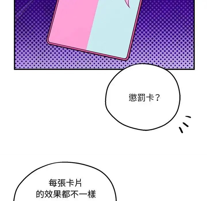 神秘的桌游 - 第6話 - page 53