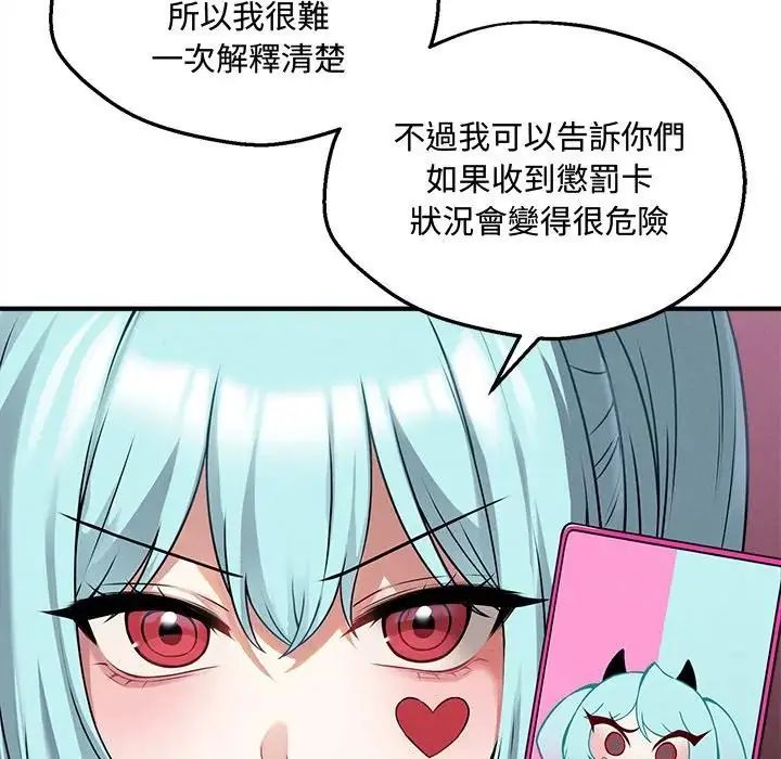 神秘的桌游 - 第6話 - page 54