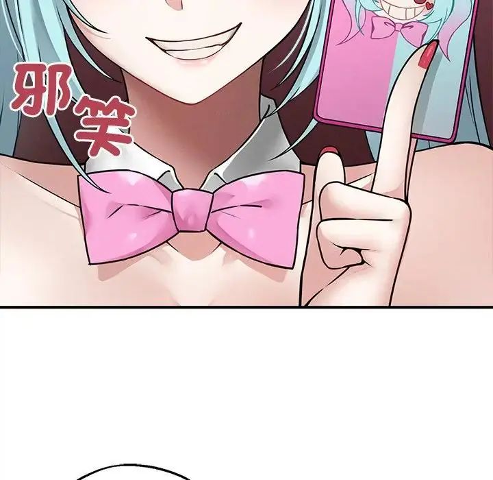 神秘的桌游 - 第6話 - page 55