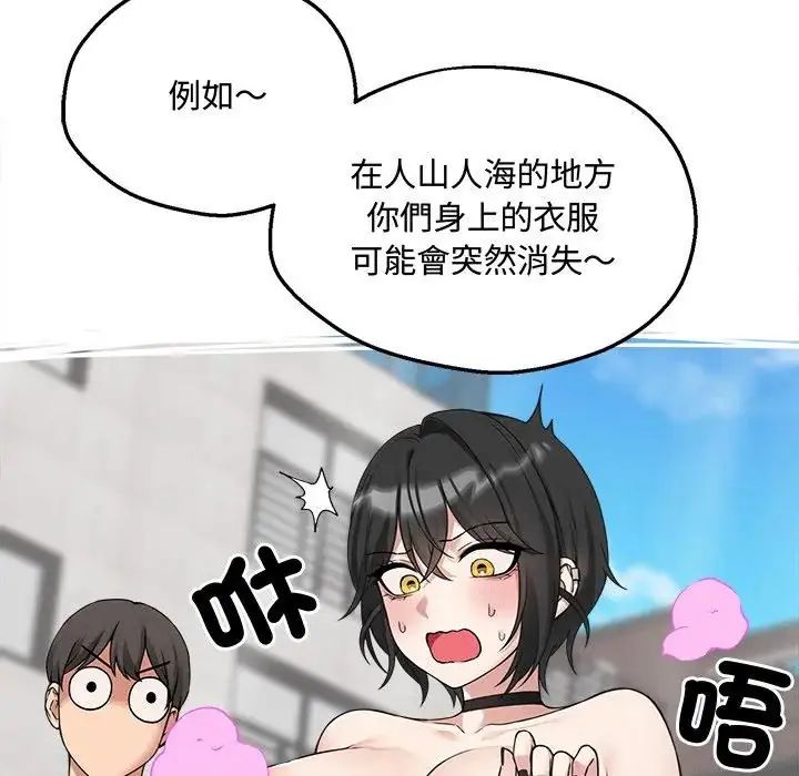 神秘的桌游 - 第6話 - page 56
