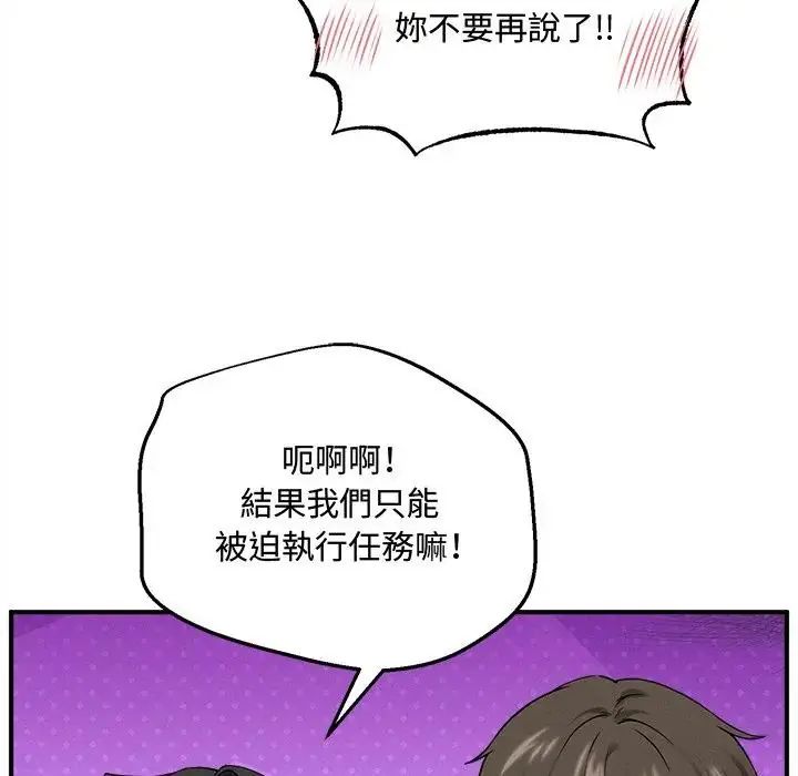 神秘的桌游 - 第6話 - page 61