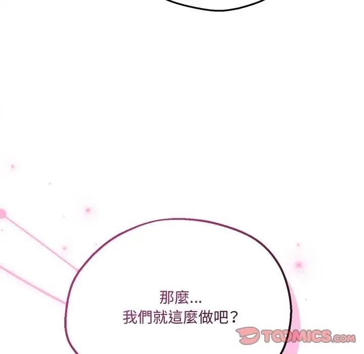 神秘的桌游 - 第6話 - page 63