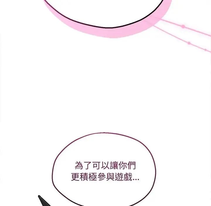 神秘的桌游 - 第6話 - page 64
