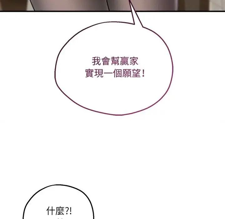 神秘的桌游 - 第6話 - page 67