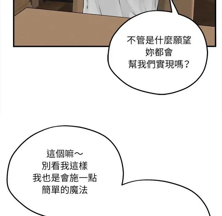 神秘的桌游 - 第6話 - page 69