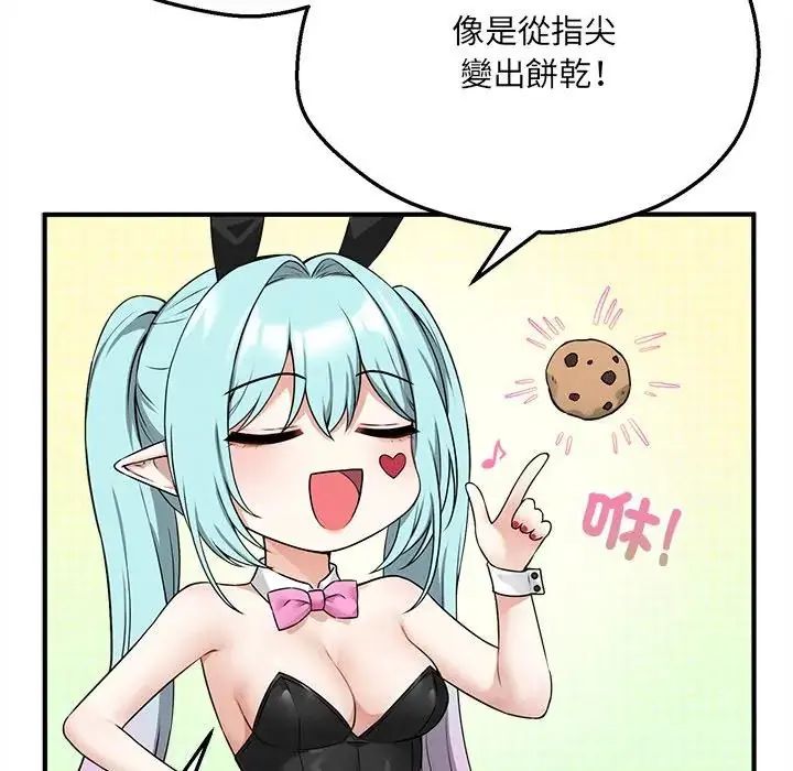 神秘的桌游 - 第6話 - page 70