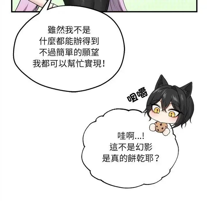神秘的桌游 - 第6話 - page 71