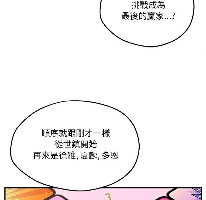 神秘的桌游 - 第6話 - page 74