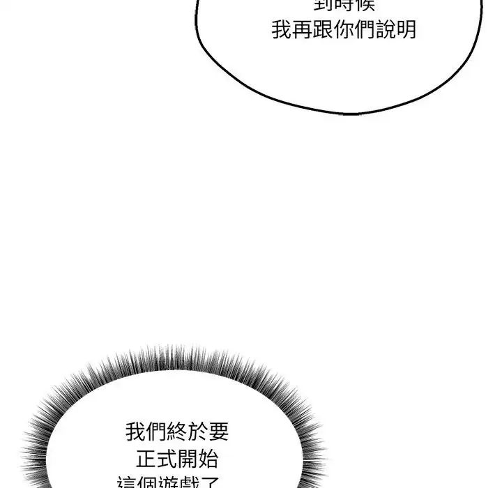 神秘的桌游 - 第6話 - page 76