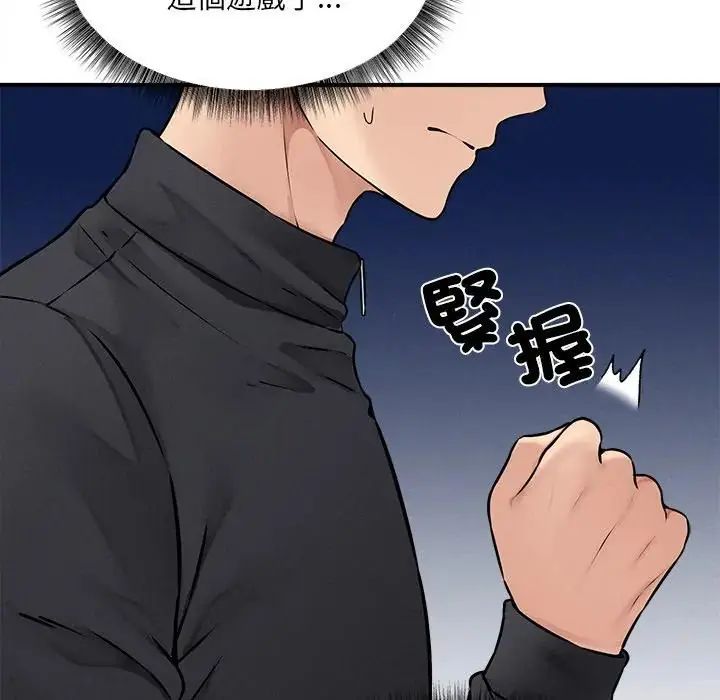 神秘的桌游 - 第6話 - page 77