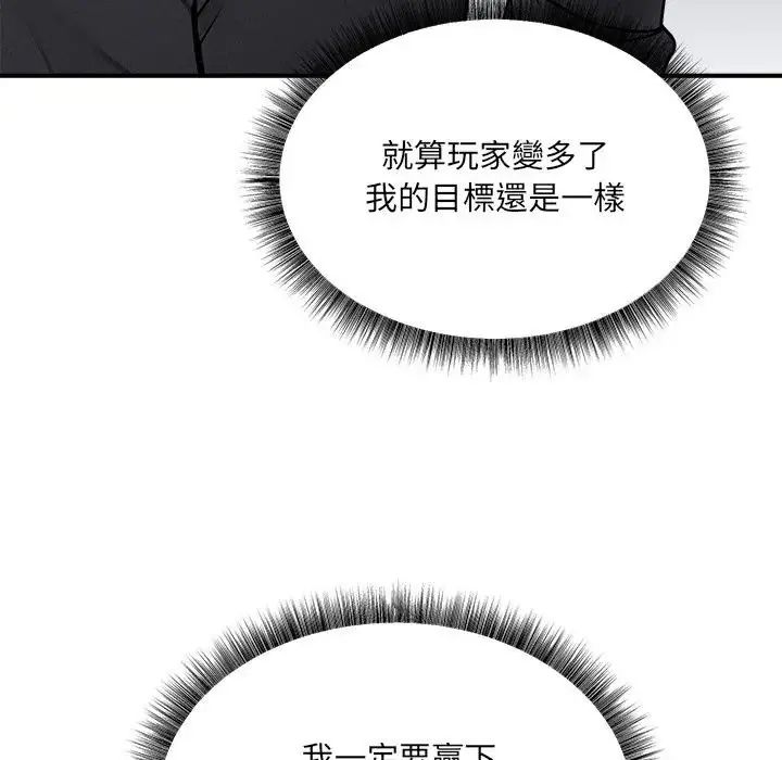 神秘的桌游 - 第6話 - page 78