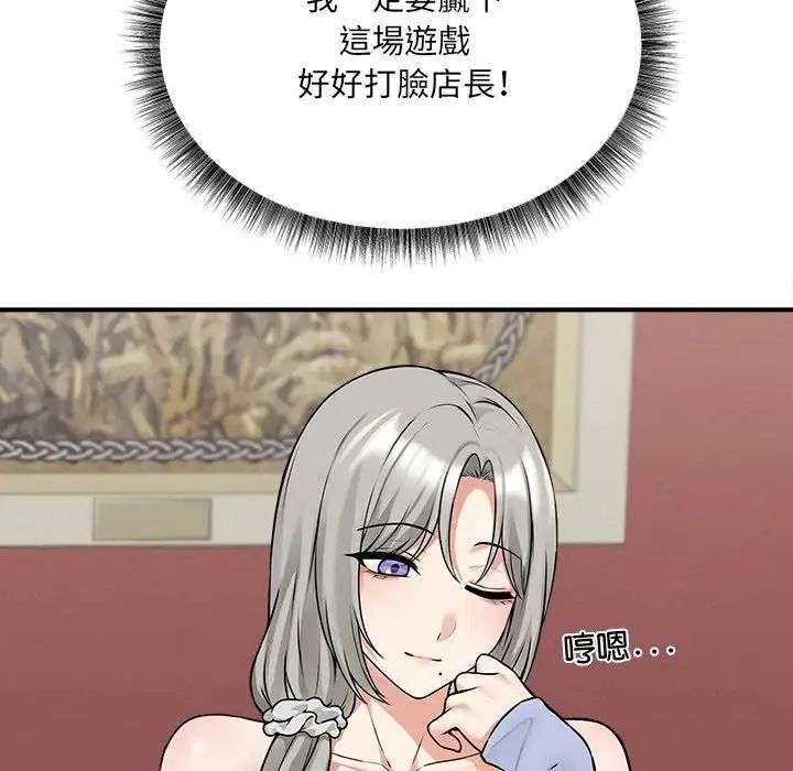 神秘的桌游 - 第6話 - page 79