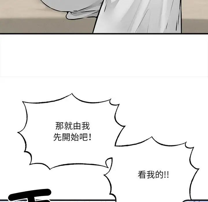 神秘的桌游 - 第6話 - page 81